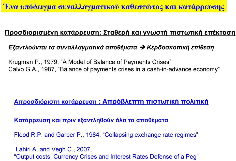 Model of Balance of Payments Crises Calvo G.A.