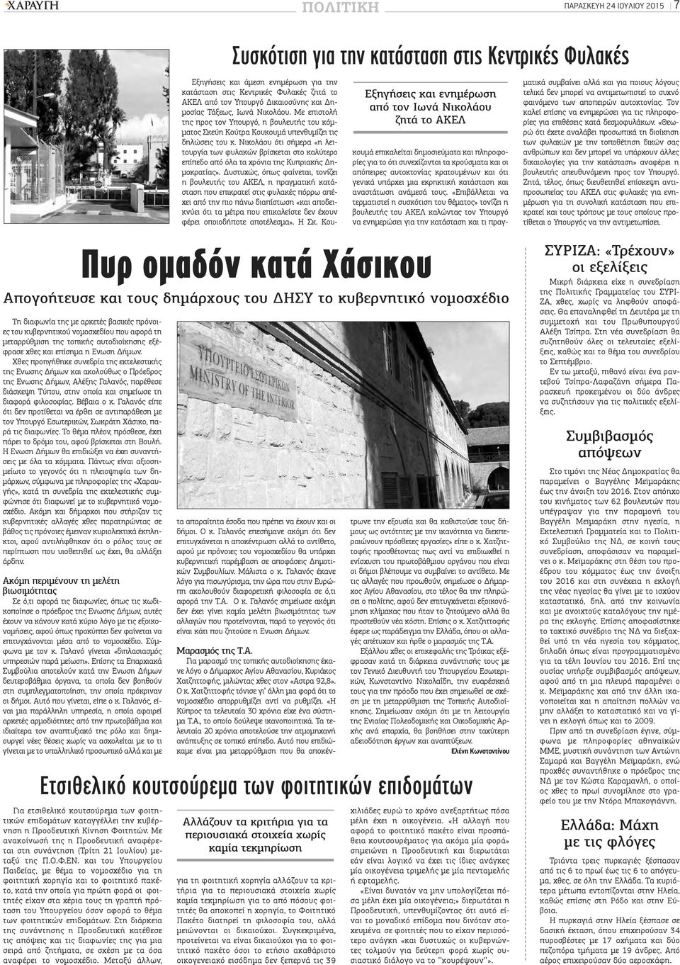 Με επιστολή της προς τον Υπουργό, η βουλευτής του κόμματος Σκεύη Κούτρα Κουκουμά υπενθυμίζει τις δηλώσεις του κ.