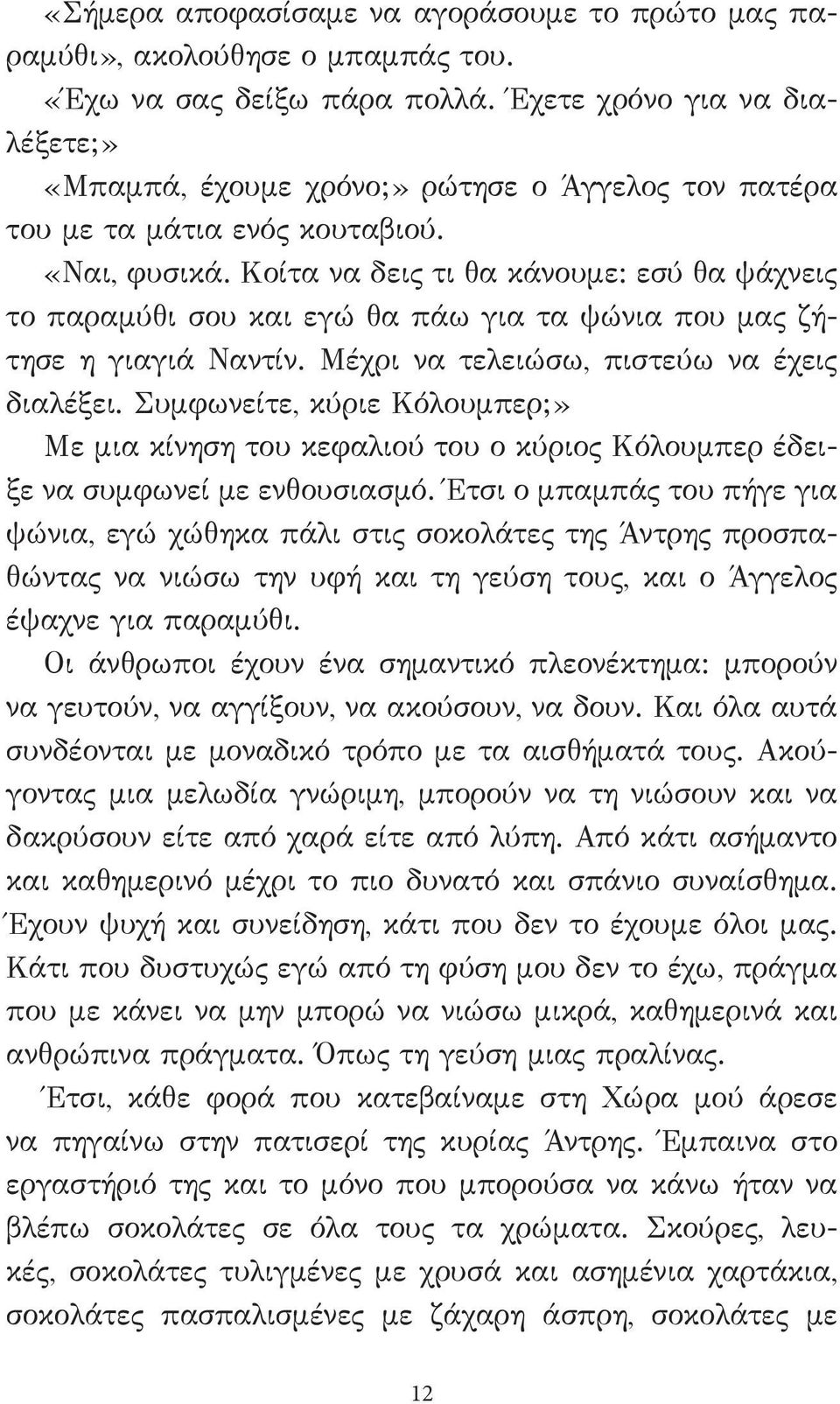 Κοίτα να δεις τι θα κάνουμε: εσύ θα ψάχνεις το παραμύθι σου και εγώ θα πάω για τα ψώνια που μας ζήτησε η γιαγιά Ναντίν. Μέχρι να τελειώσω, πιστεύω να έχεις διαλέξει.