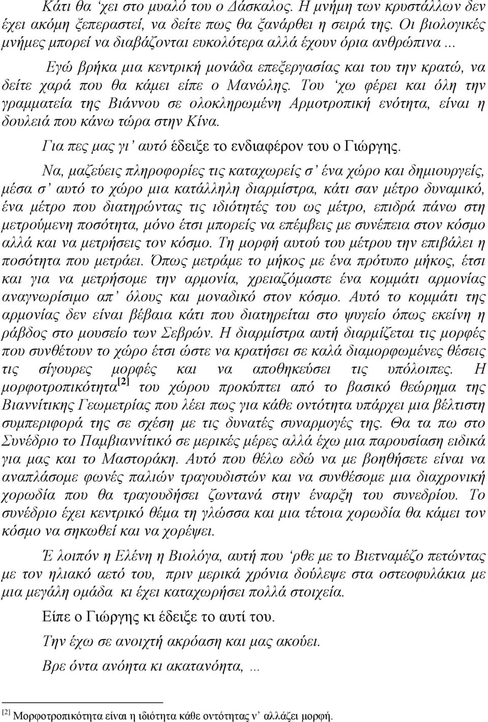 Τνπ ρσ θέξεη θαη όιε ηελ γξακκαηεία ηεο Βηάλλνπ ζε νινθιεξσκέλε Αξκνηξνπηθή ελόηεηα, είλαη ε δνπιεηά πνπ θάλσ ηώξα ζηελ Κίλα. Γηα πεο καο γη απηό έδεημε ην ελδηαθέξνλ ηνπ ν Γηώξγεο.