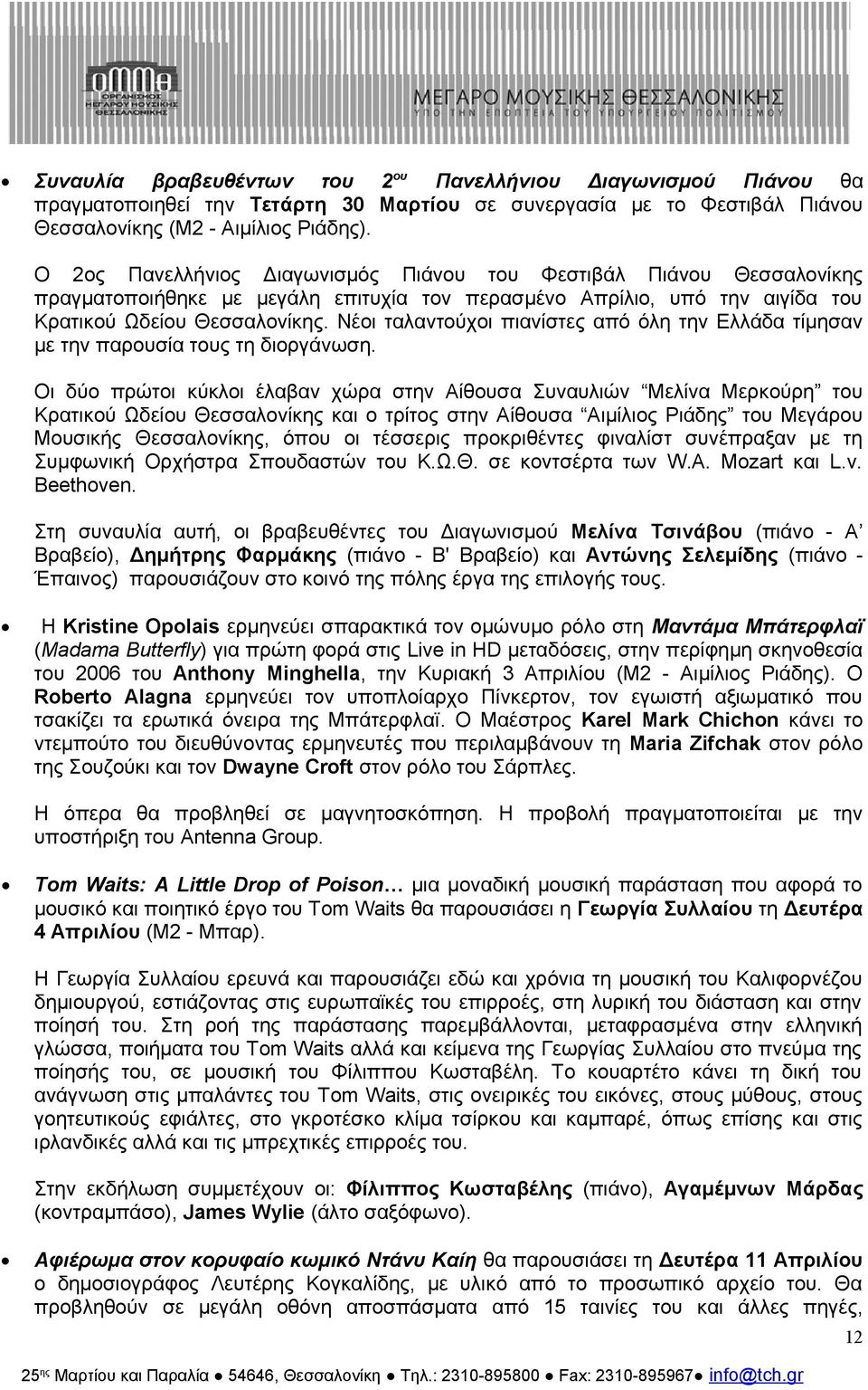 Νέοι ταλαντούχοι πιανίστες από όλη την Ελλάδα τίμησαν με την παρουσία τους τη διοργάνωση.