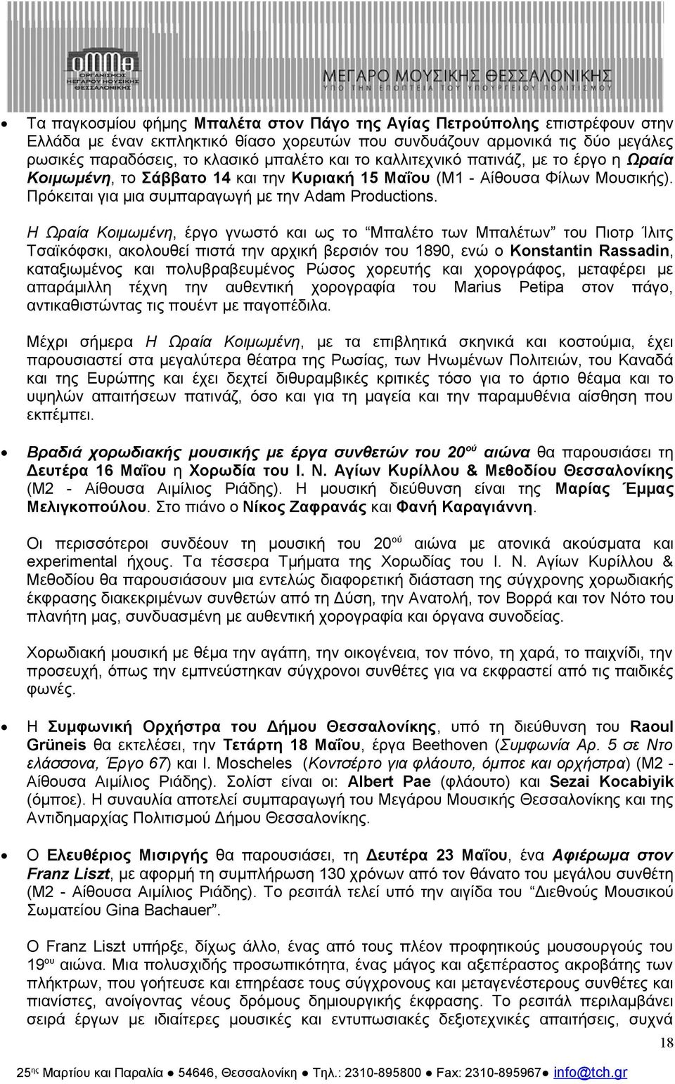 Η Ωραία Κοιμωμένη, έργο γνωστό και ως το Μπαλέτο των Μπαλέτων του Πιοτρ Ίλιτς Τσαïκόφσκι, ακολουθεί πιστά την αρχική βερσιόν του 1890, ενώ ο Konstantin Rassadin, καταξιωμένος και πολυβραβευμένος