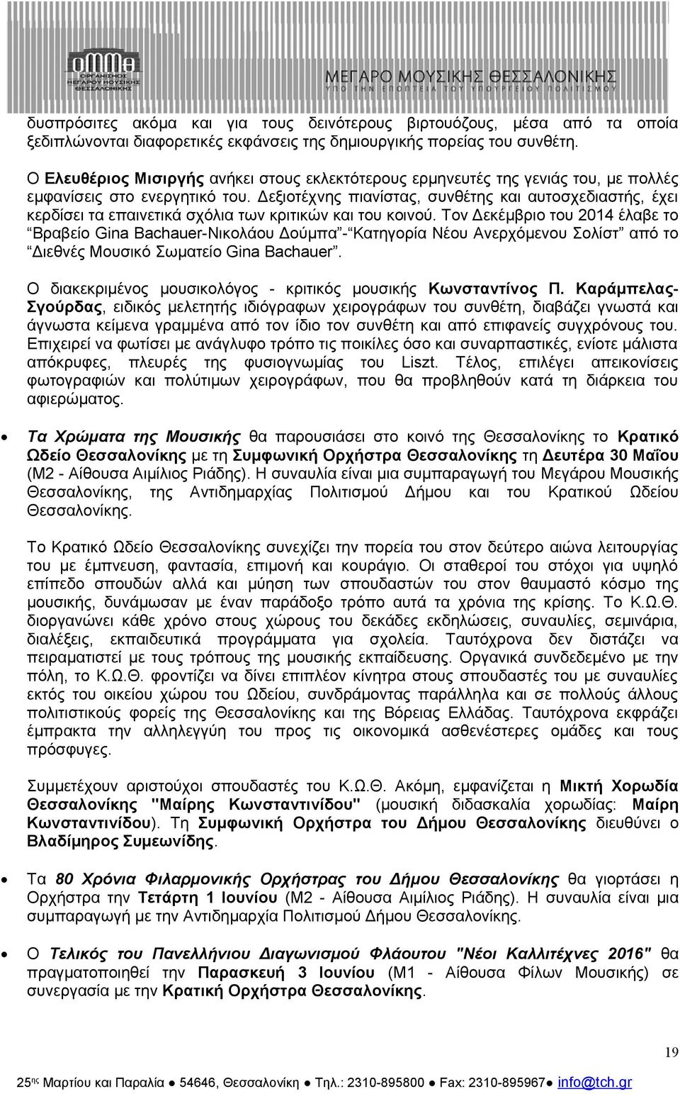Δεξιοτέχνης πιανίστας, συνθέτης και αυτοσχεδιαστής, έχει κερδίσει τα επαινετικά σχόλια των κριτικών και του κοινού.