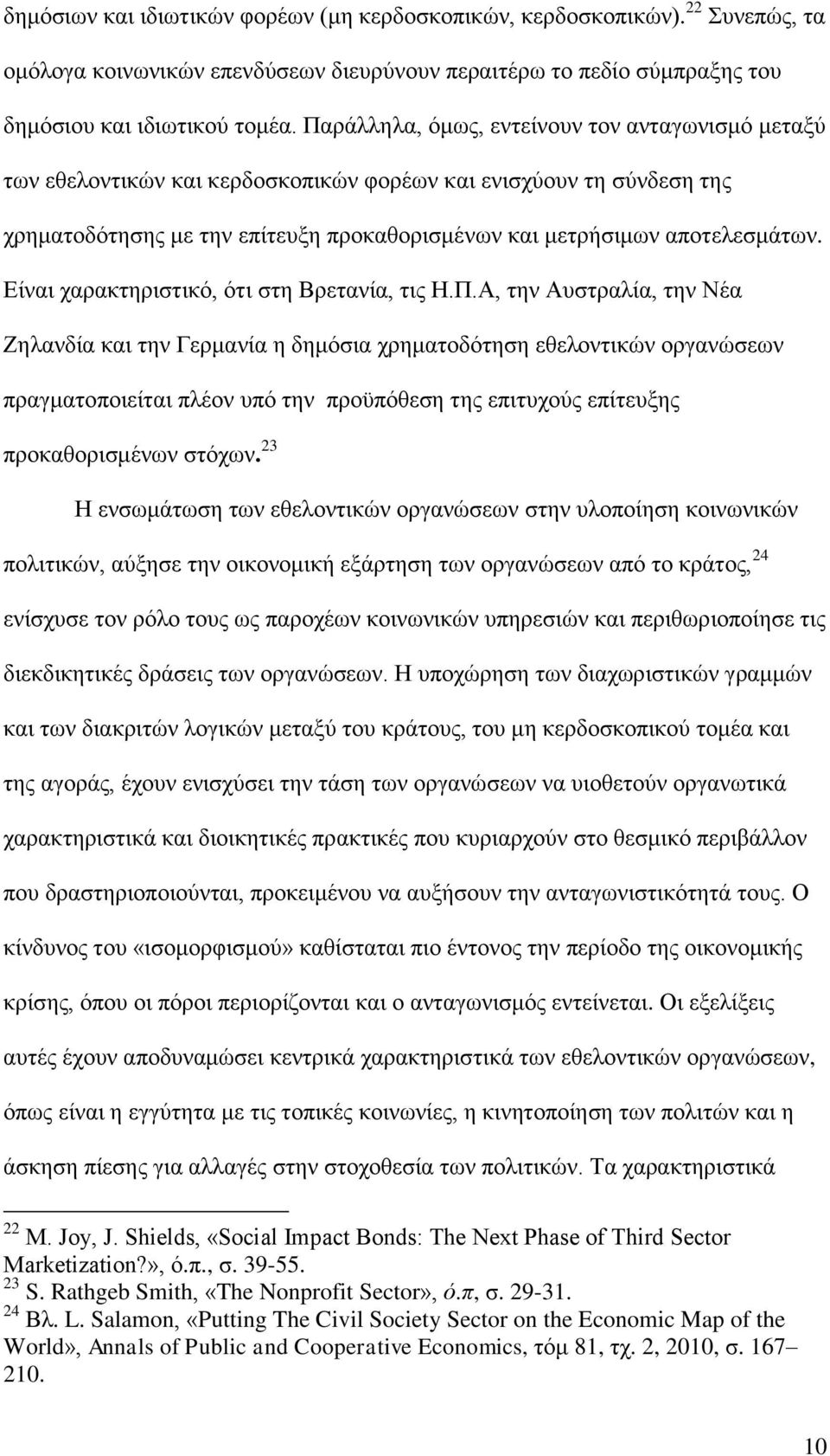 Είναι χαρακτηριστικό, ότι στη Βρετανία, τις Η.Π.