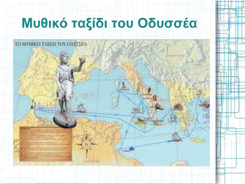 του