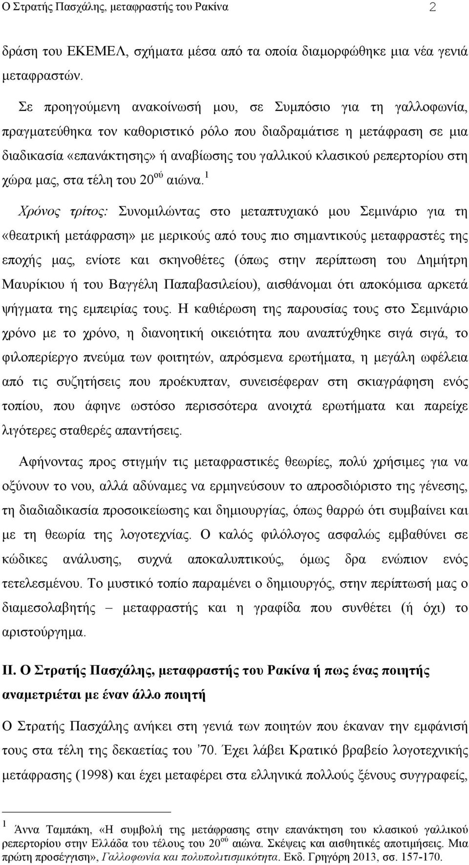 ρεπερτορίου στη χώρα µας, στα τέλη του 20 ού αιώνα.