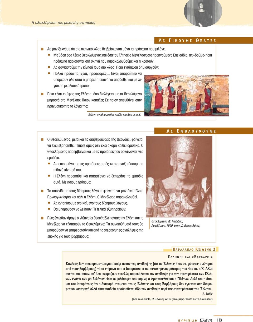 ñ Ας φανταστούµε την κίνησή τους στο χώρο. Ποια εντύπωση δηµιουργούν; ñ Πολλά πρόσωπα, ζώα, προσφορές.