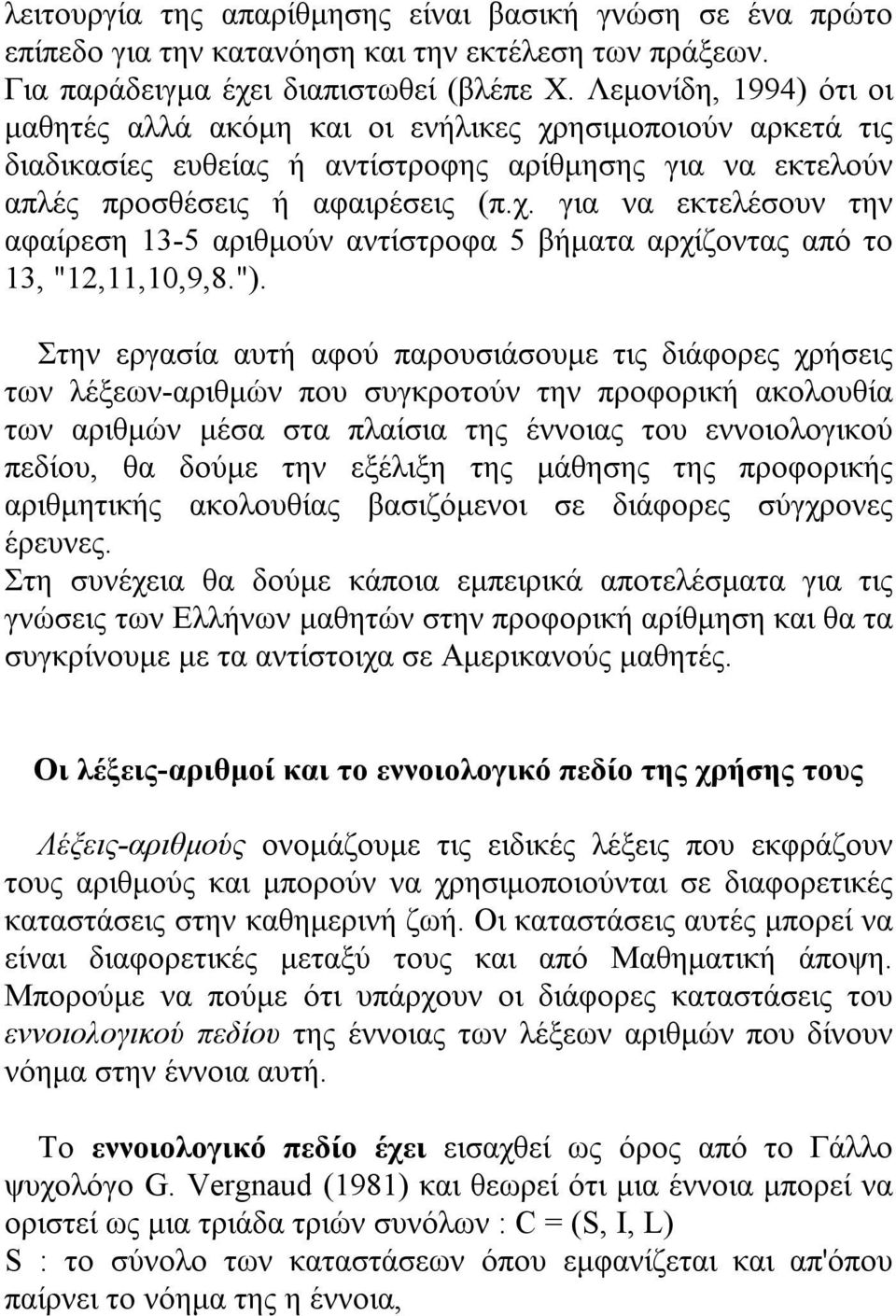 "). Στην εργασία αυτή αφού παρουσιάσουμε τις διάφορες χρήσεις των λέξεων-αριθμών που συγκροτούν την προφορική ακολουθία των αριθμών μέσα στα πλαίσια της έννοιας του εννοιολογικού πεδίου, θα δούμε την