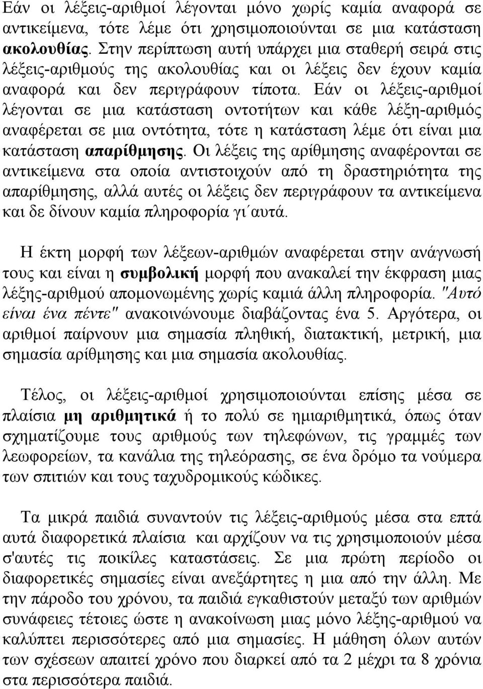 Εάν οι λέξεις-αριθμοί λέγονται σε μια κατάσταση οντοτήτων και κάθε λέξη-αριθμός αναφέρεται σε μια οντότητα, τότε η κατάσταση λέμε ότι είναι μια κατάσταση απαρίθμησης.