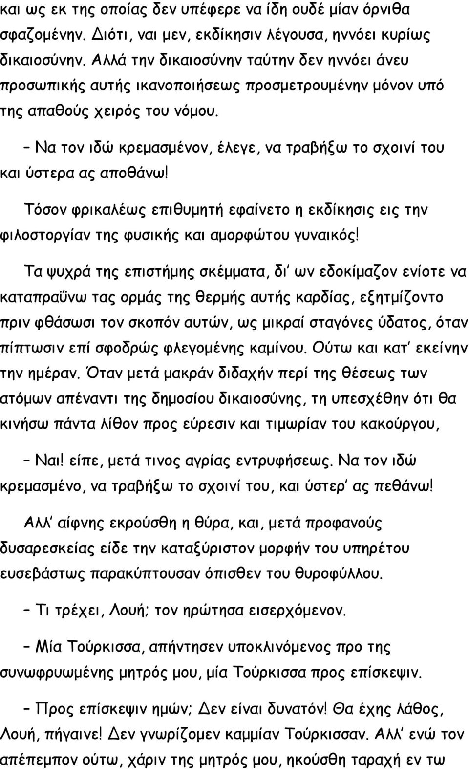 Να τον ιδώ κρεμασμένον, έλεγε, να τραβήξω το σχοινί του και ύστερα ας αποθάνω! Τόσον φρικαλέως επιθυμητή εφαίνετο η εκδίκησις εις την φιλοστοργίαν της φυσικής και αμορφώτου γυναικός!