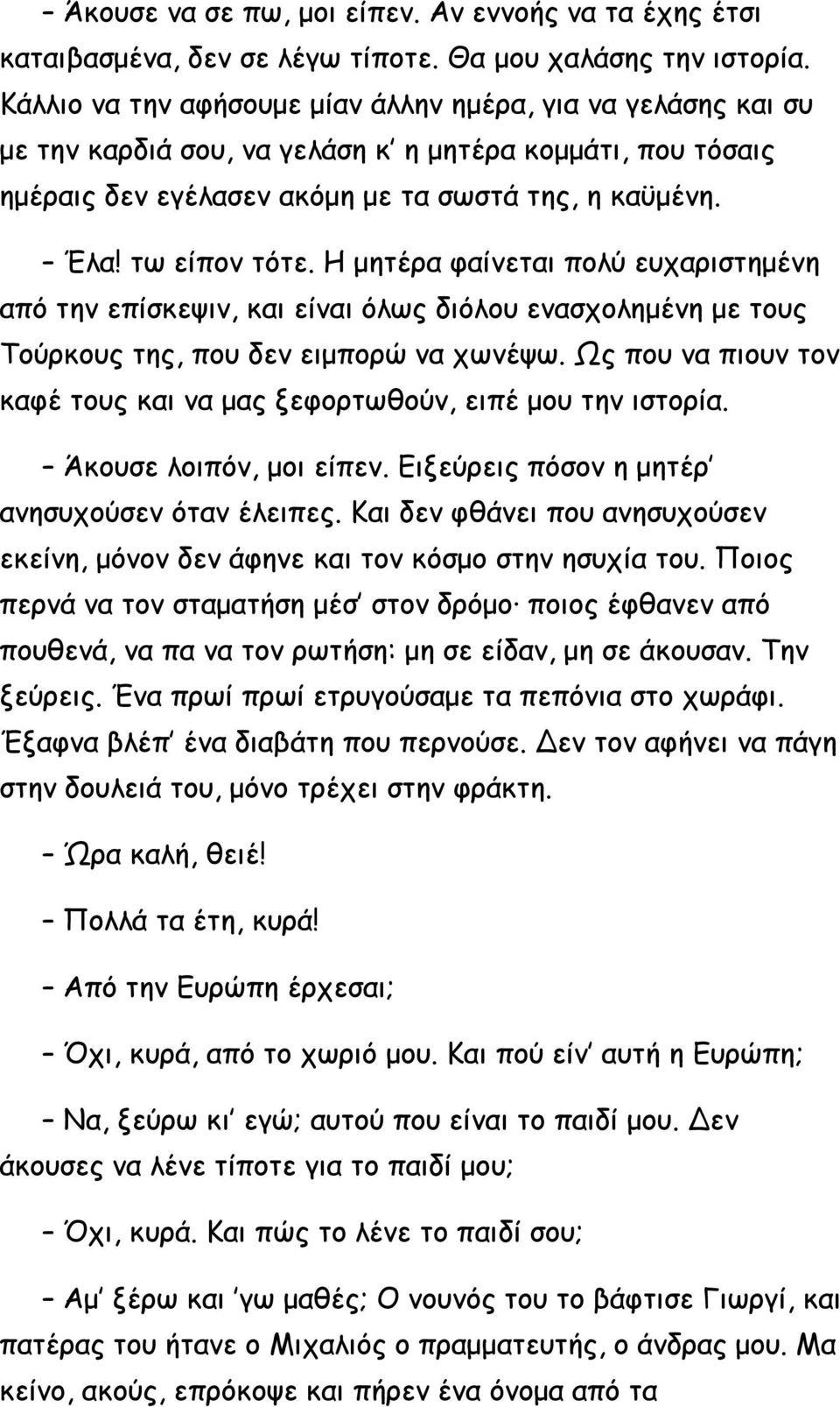 Η μητέρα φαίνεται πολύ ευχαριστημένη από την επίσκεψιν, και είναι όλως διόλου ενασχολημένη με τους Τούρκους της, που δεν ειμπορώ να χωνέψω.