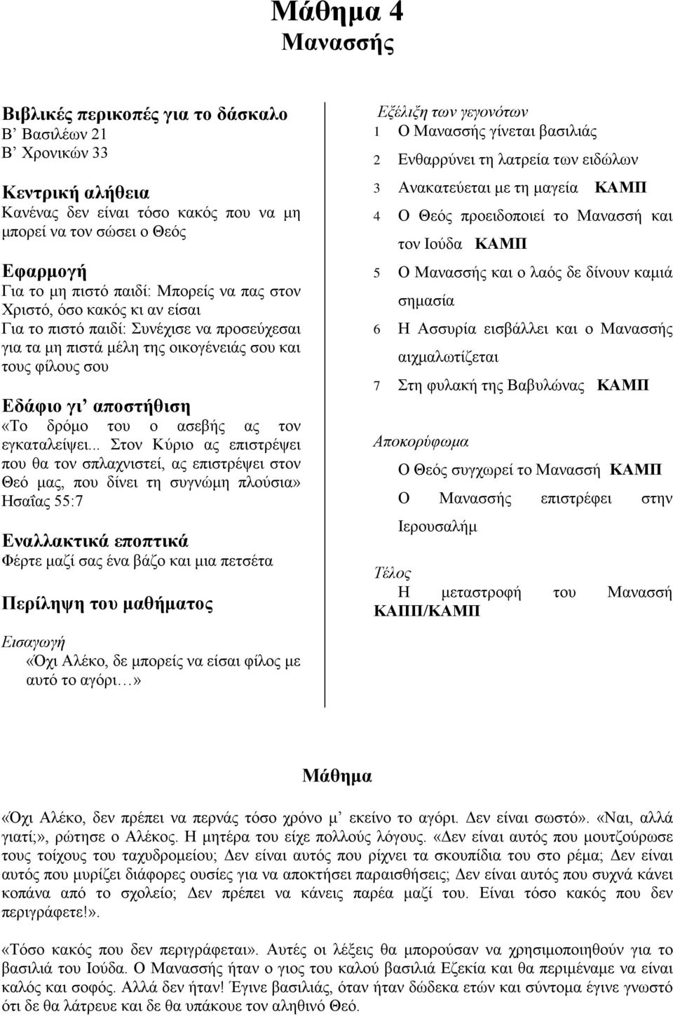 ας τον εγκαταλείψει.