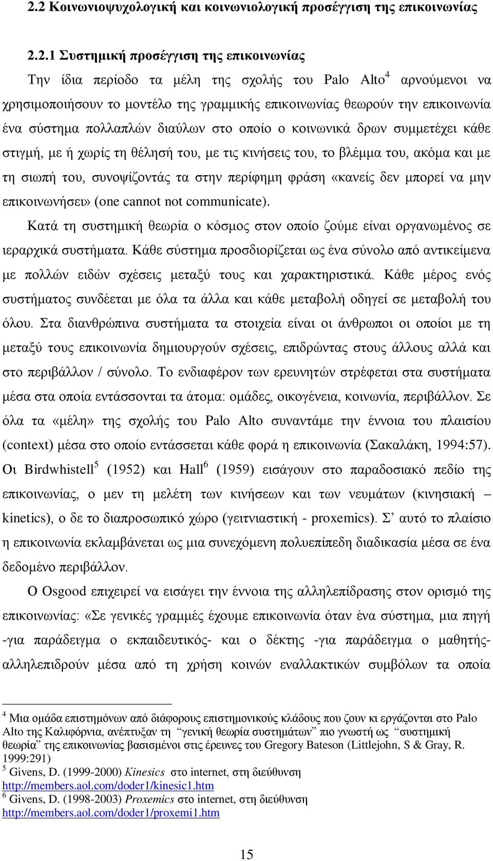 του, ακόμα και με τη σιωπή του, συνοψίζοντάς τα στην περίφημη φράση «κανείς δεν μπορεί να μην επικοινωνήσει» (one cannot not communicate).