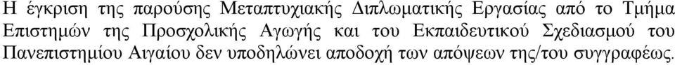 και του Εκπαιδευτικού Σχεδιασμού του Πανεπιστημίου