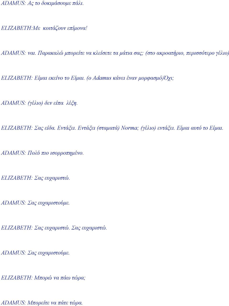 (ο Adamus κάνει έναν µορφασµό)όχι; ADAMUS: (γέλιο) δεν είπα λέξη. ELIZABETH: Σας είδα. Εντάξει. Εντάξει (σταµατά) Norma; (γέλιο) εντάξει.
