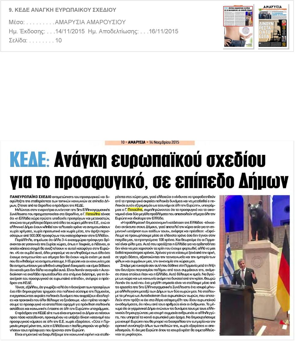 τοπικών κοινωνιών σε επίπεδο Δήμων ζήτησε από το Βερολίνο ο πρόεδροε τηε ΚΕΔΕ Μιλώνταε στην εναρκτήρια συνάντηση τηε 5ns Ελληνογερμανικήε Συνέλευσηε που πραγματοποιείται στο Βερολίνο ο Γ Πατούληε