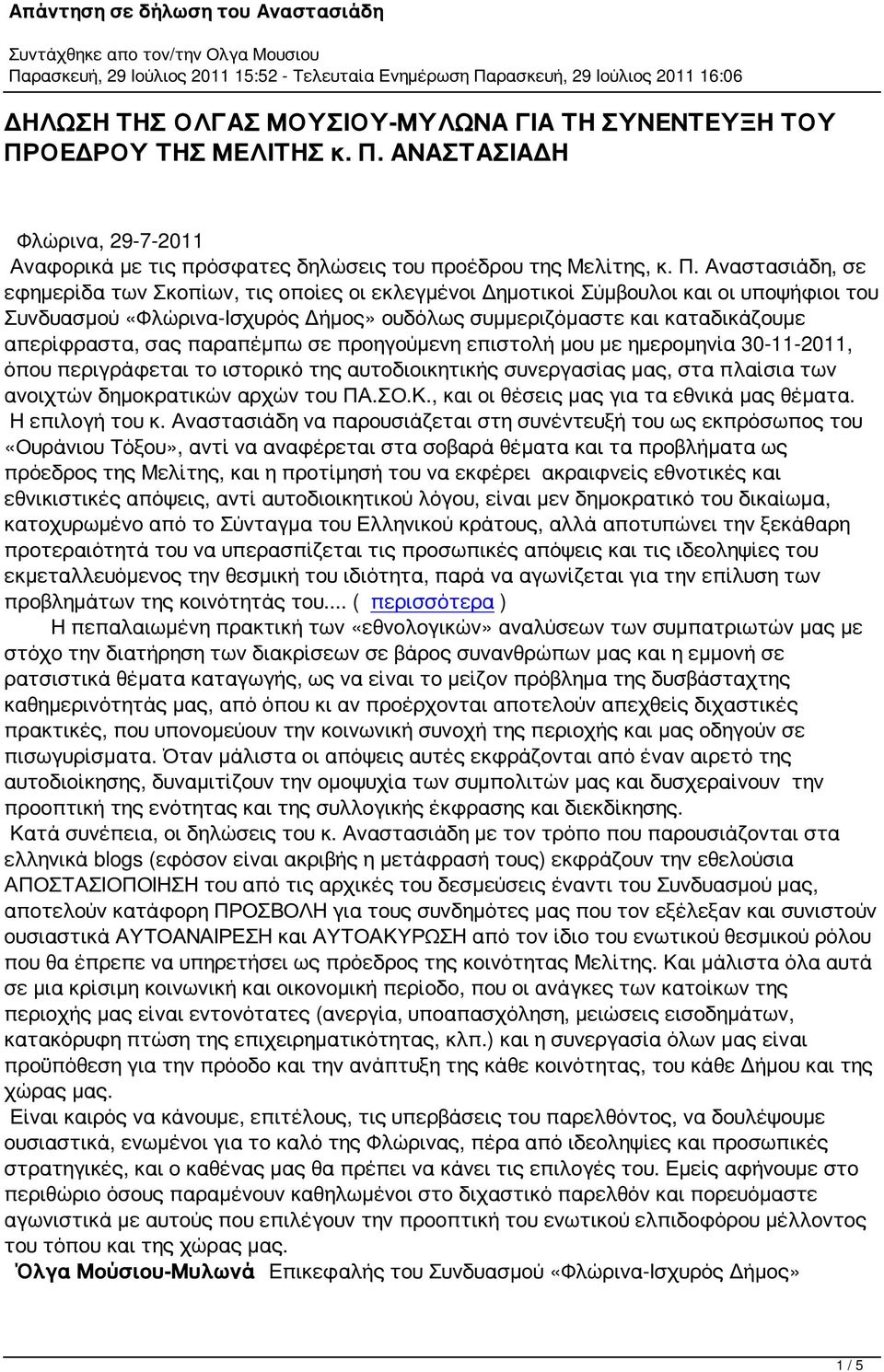 ΑΝΑΣΤΑΣΙΑΔΗ Φλώρινα, 29-7-2011 Αναφορικά με τις πρόσφατες δηλώσεις του προέδρου της Μελίτης, κ. Π.