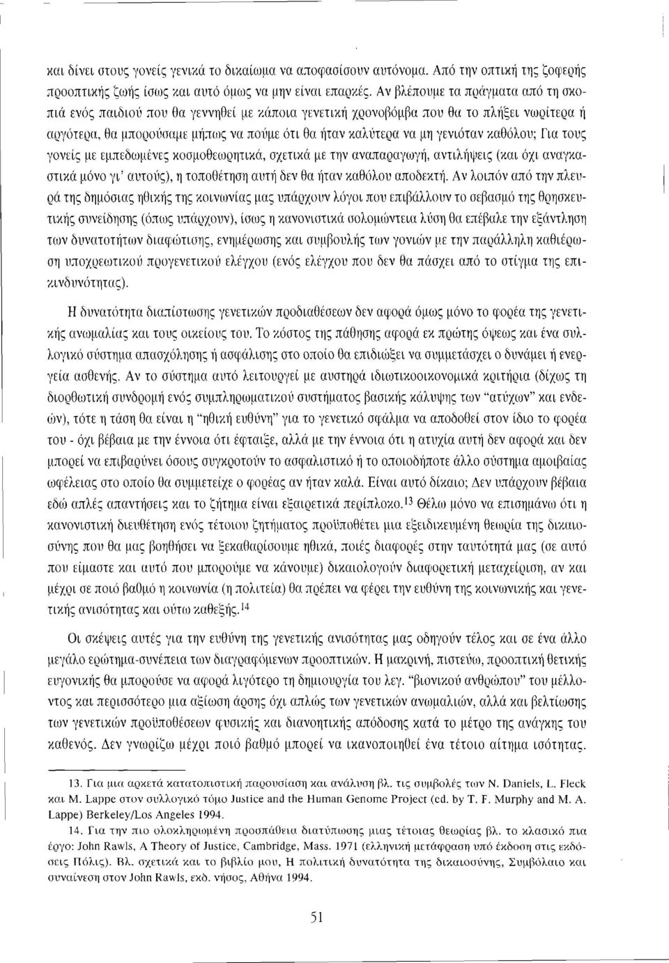 καθόλου; Για τους γονείς με εμπεδωμένες κοσμοθεωρητικά, σχετικά με την αναπαραγωγή, αντιλήψεις (και όχι αναγκαστικά μόνο γι' αυτούς), η τοποθέτηση αυτή δεν θα ήταν καθόλου αποδεκτή.