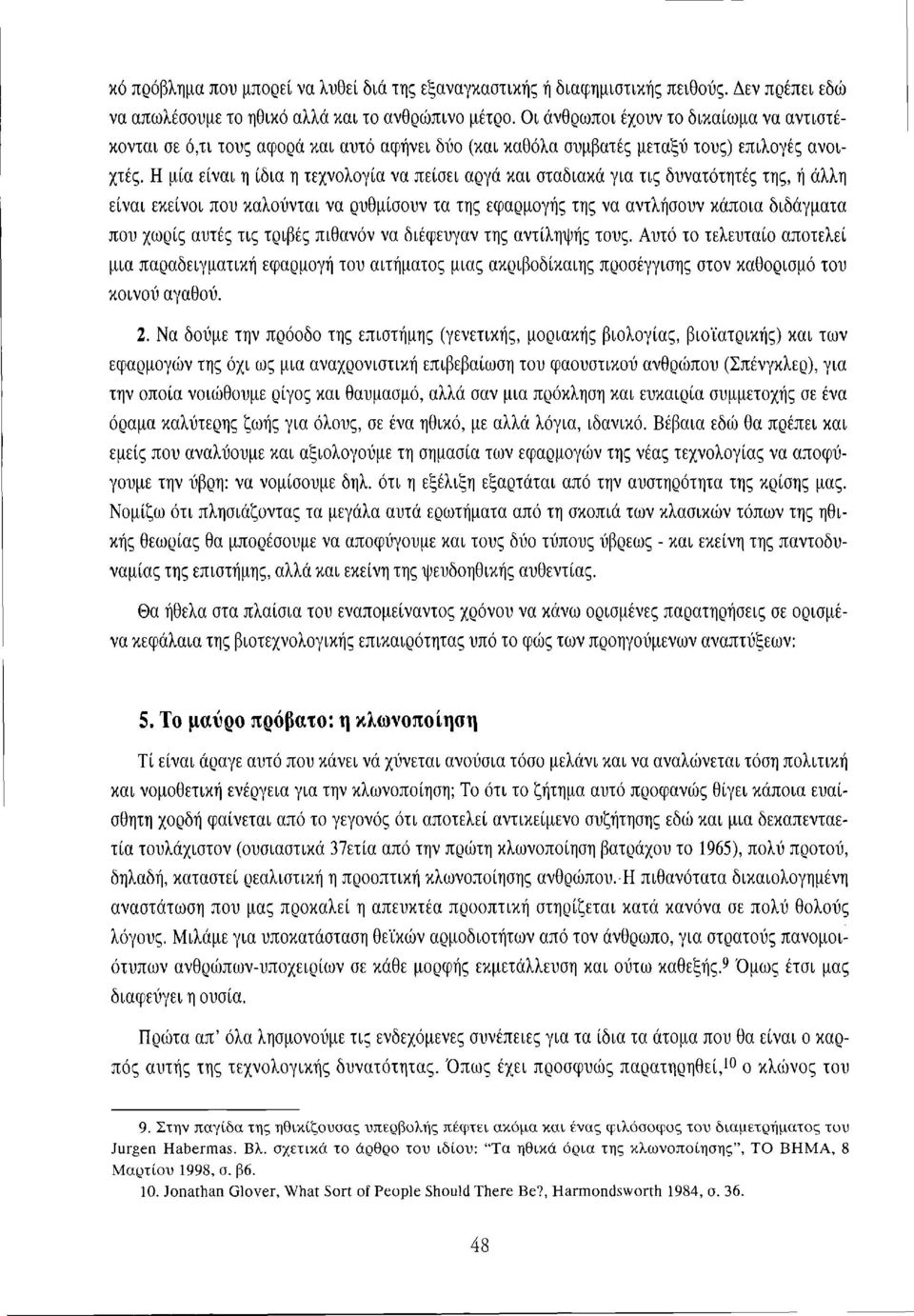 Η μία είναι η ίδια η τεχνολογία να πείσει αργά και σταδιακά για τις δυνατότητες της, ή άλλη είναι εκείνοι που καλούνται να ρυθμίσουν τα της εφαρμογής της να αντλήσουν κάποια διδάγματα που χωρίς αυτές