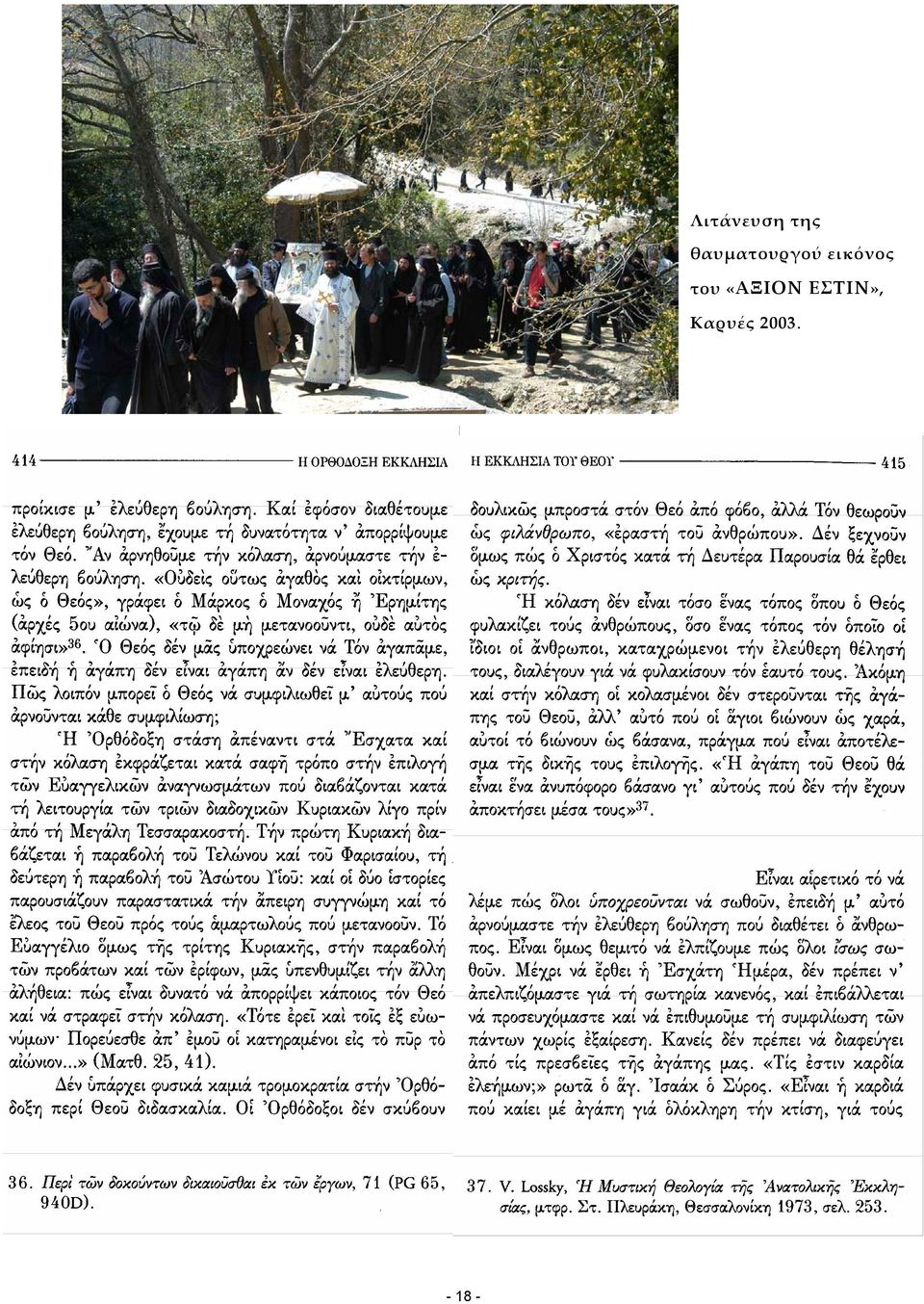 εικόνος του «ΑΞΙΟΝ