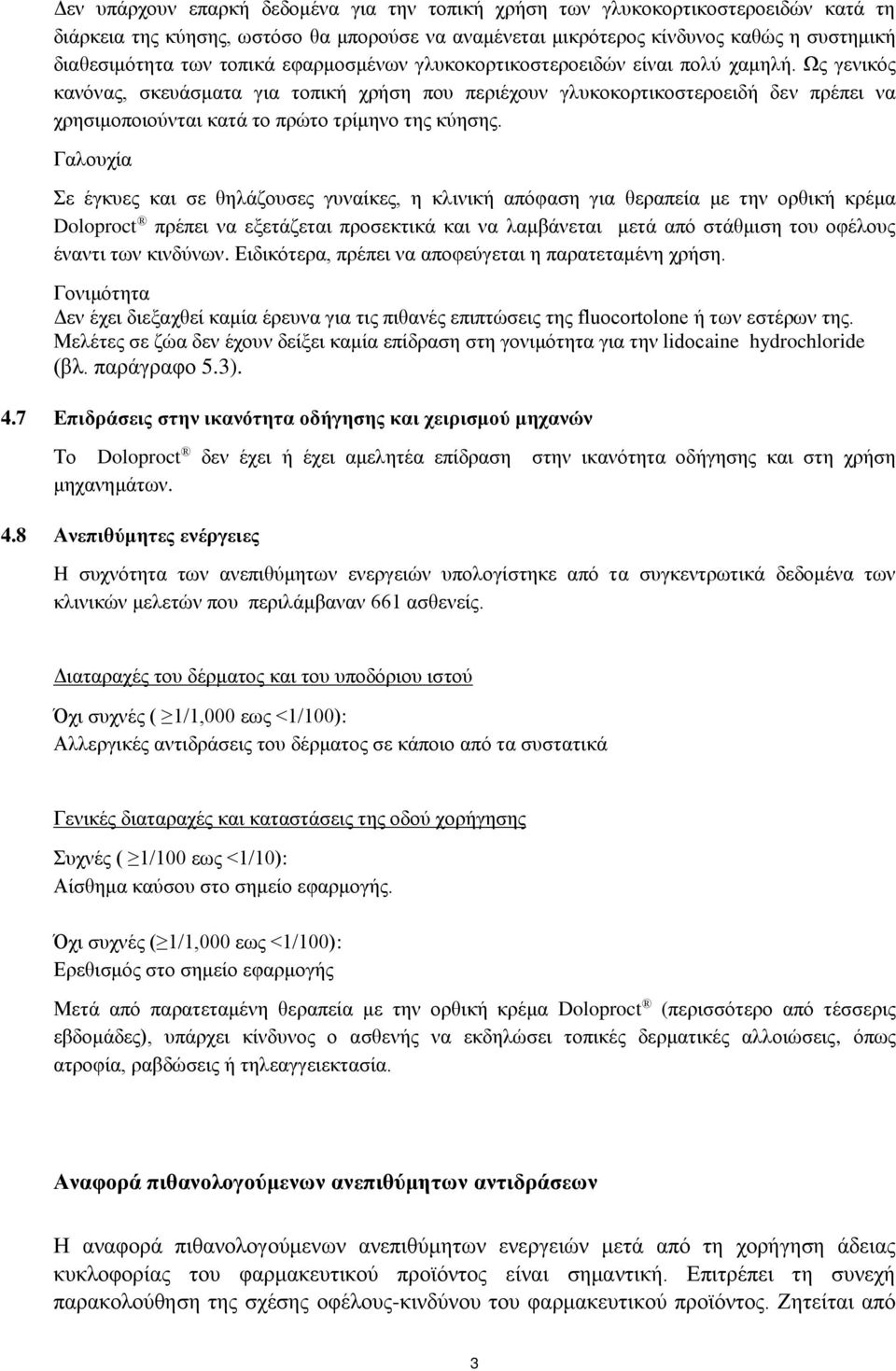 Ως γενικός κανόνας, σκευάσματα για τοπική χρήση που περιέχουν γλυκοκορτικοστεροειδή δεν πρέπει να χρησιμοποιούνται κατά το πρώτο τρίμηνο της κύησης.