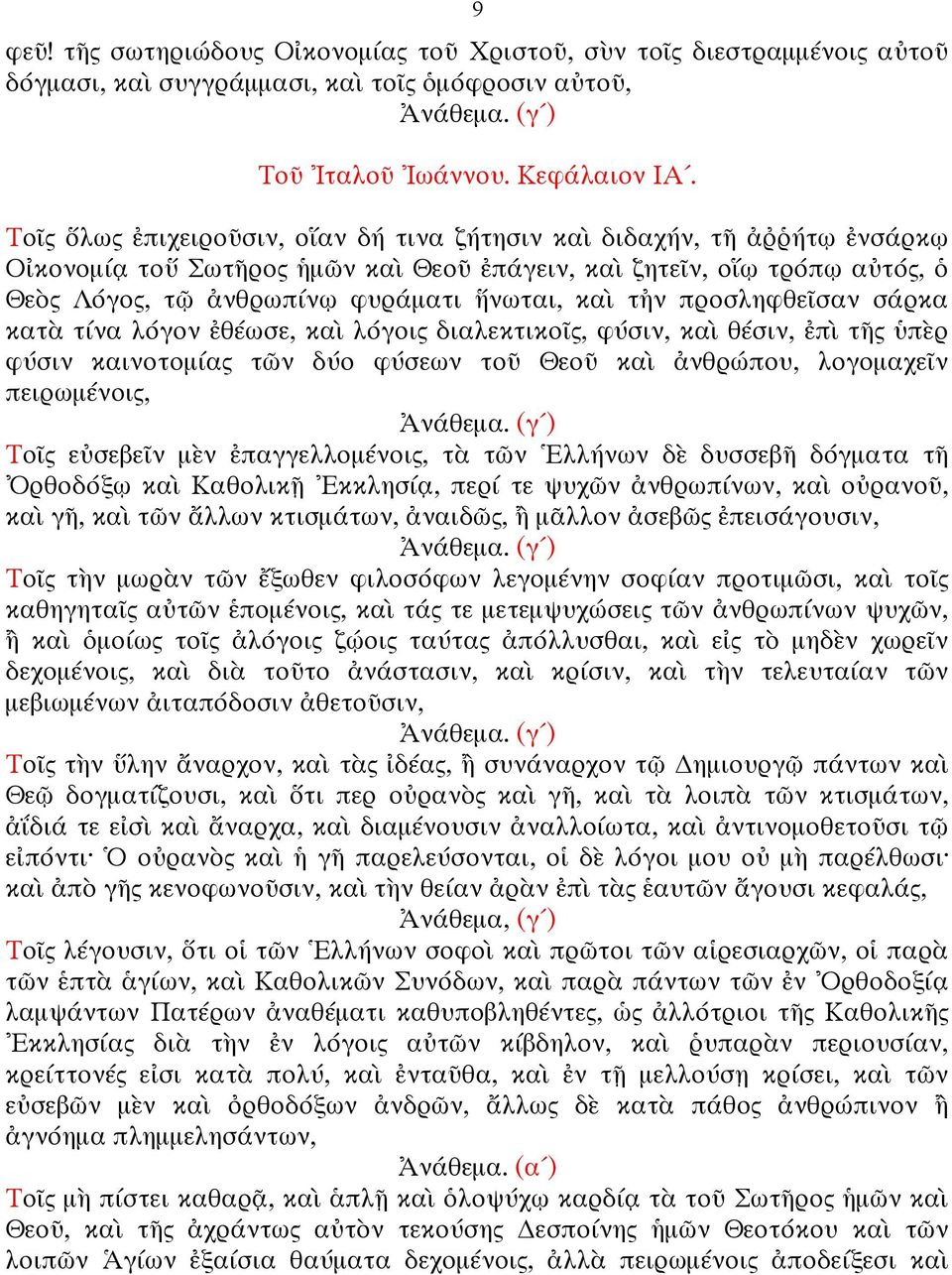 τἠν προσληφθεῖσαν σάρκα κατὰ τίνα λόγον ἐθέωσε, καὶ λόγοις διαλεκτικοῖς, φύσιν, καὶ θέσιν, ἐπὶ τῆς ὑπὲρ φύσιν καινοτοµίας τῶν δύο φύσεων τοῦ Θεοῦ καὶ ἀνθρώπου, λογοµαχεῖν πειρωµένοις, Τοῖς εὐσεβεῖν