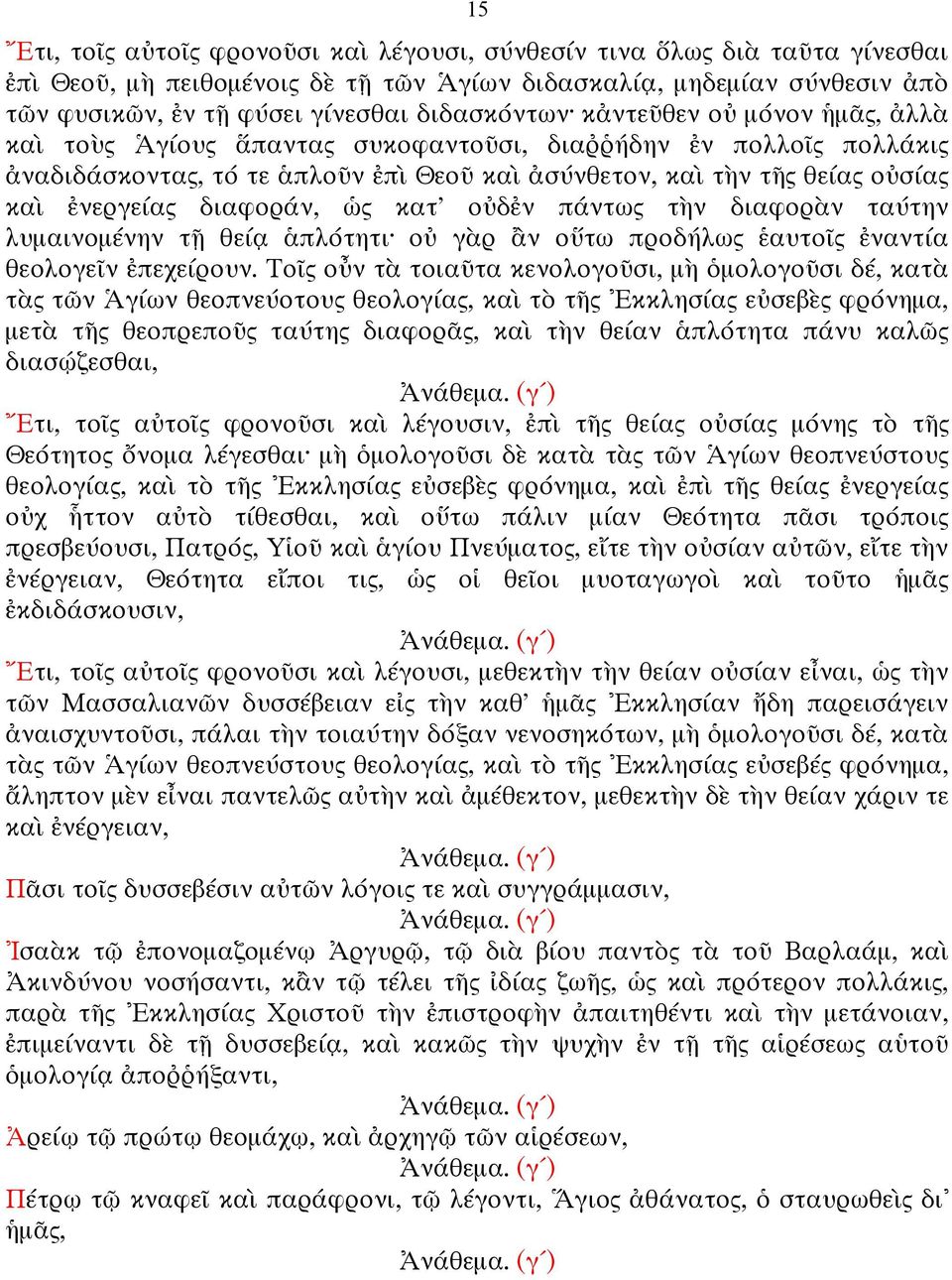 ἐνεργείας διαφοράν, ὡς κατ' οὐδἐν πάντως τὴν διαφορὰν ταύτην λυµαινοµένην τῇ θείᾳ ἁπλότητι οὐ γὰρ ἂν οὕτω προδήλως ἑαυτοῖς ἐναντία θεολογεῖν ἐπεχείρουν.