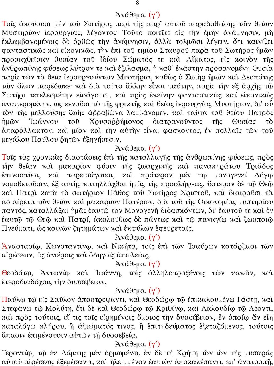 ἐξίλασµα, ἡ καθ' ἑκάστην προσαγοµένη Θυσία παρὰ τῶν τὰ θεῖα ἱερουργούντων Μυστήρια, καθὼς ὁ Σωιὴρ ἡµῶν καὶ εσπότης τῶν ὅλων παρέδωκε καὶ διὰ τοῦτο ἅλλην εἷναι ταύτην, παρὰ τὴν ἐξ ἀρχῆς τῷ Σωτῆρι
