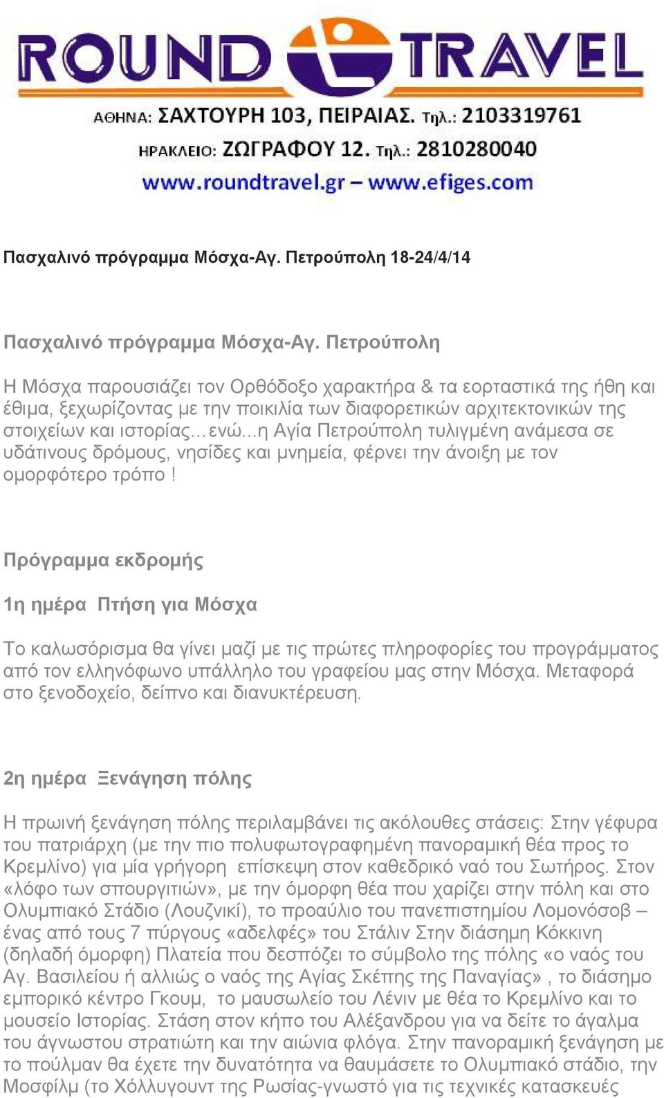 ..η Αγία Πετρούπολη τυλιγμένη ανάμεσα σε υδάτινους δρόμους, νησίδες και μνημεία, φέρνει την άνοιξη με τον ομορφότερο τρόπο!