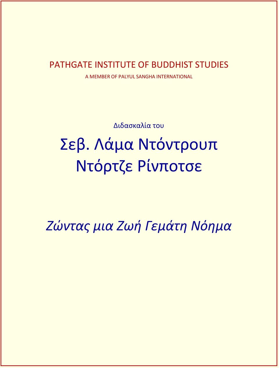 Διδασκαλία του Σεβ.