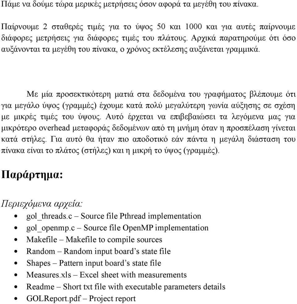 Με μία προσεκτικότερη ματιά στα δεδομένα του γραφήματος βλέπουμε ότι για μεγάλο ύψος (γραμμές) έχουμε κατά πολύ μεγαλύτερη γωνία αύξησης σε σχέση με μικρές τιμές του ύψους.