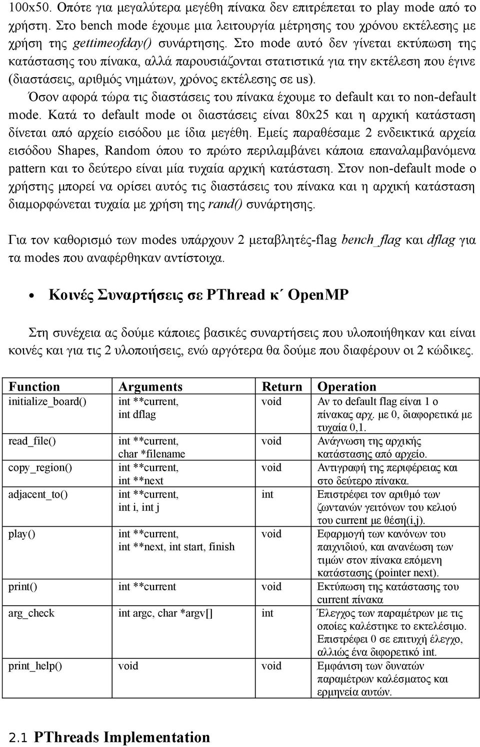 Όσον αφορά τώρα τις διαστάσεις του πίνακα έχουμε το default και το non-default mode. Κατά το default mode οι διαστάσεις είναι 80x25 και η αρχική κατάσταση δίνεται από αρχείο εισόδου με ίδια μεγέθη.