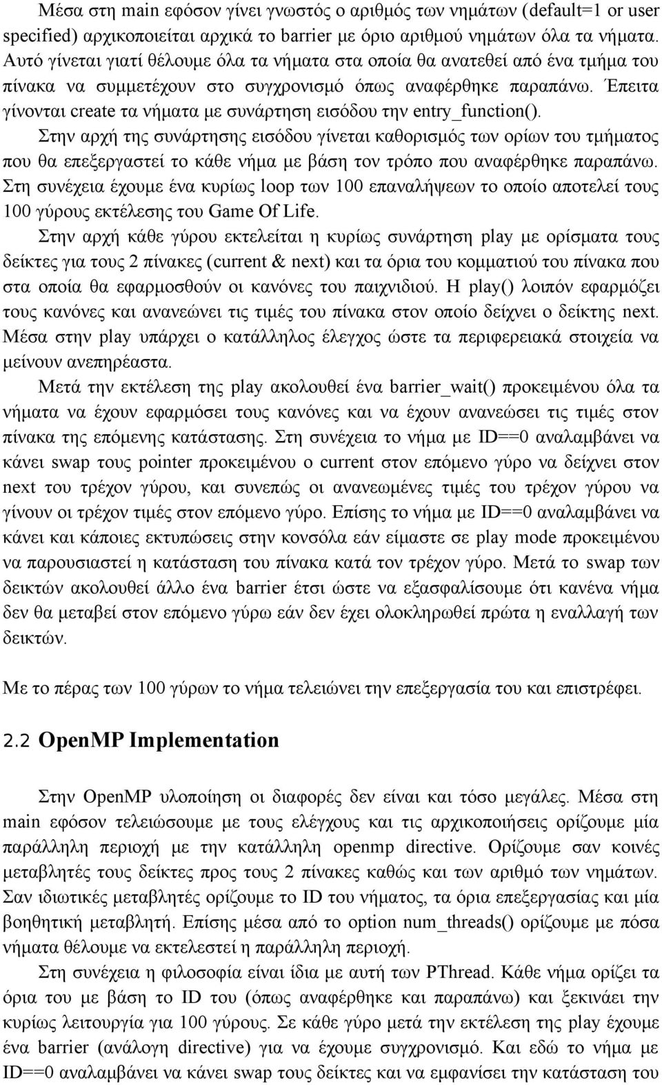 Έπειτα γίνονται create τα νήματα με συνάρτηση εισόδου την entry_function().