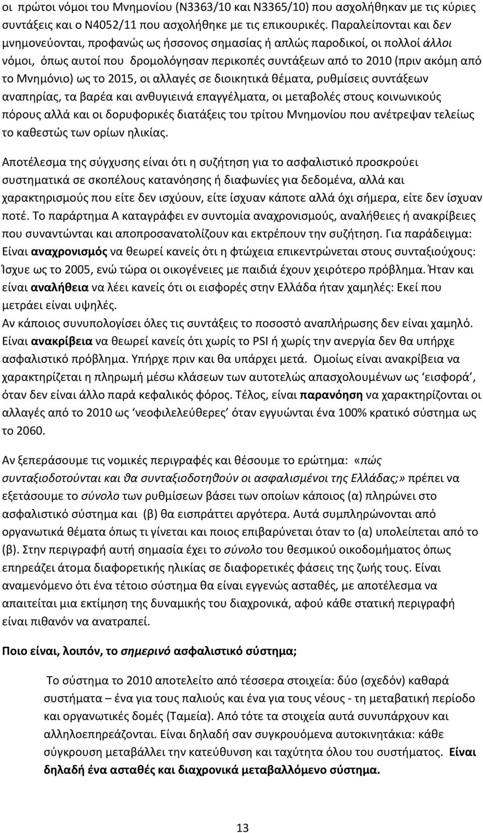 το 2015, οι αλλαγές σε διοικητικά θέματα, ρυθμίσεις συντάξεων αναπηρίας, τα βαρέα και ανθυγιεινά επαγγέλματα, οι μεταβολές στους κοινωνικούς πόρους αλλά και οι δορυφορικές διατάξεις του τρίτου