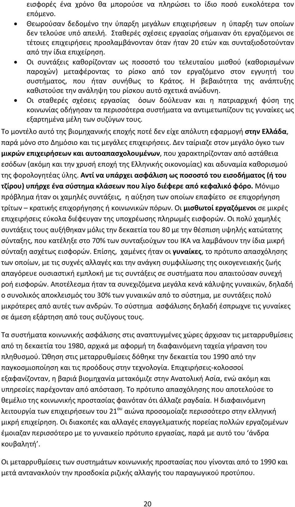 Οι συντάξεις καθορίζονταν ως ποσοστό του τελευταίου μισθού (καθορισμένων παροχών) μεταφέροντας το ρίσκο από τον εργαζόμενο στον εγγυητή του συστήματος, που ήταν συνήθως το Κράτος.