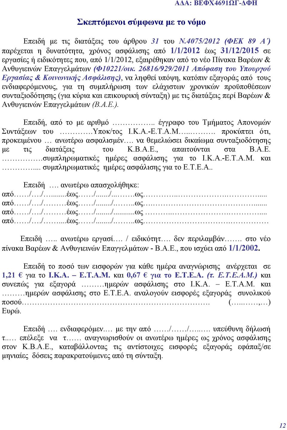 (Φ10221/οικ.