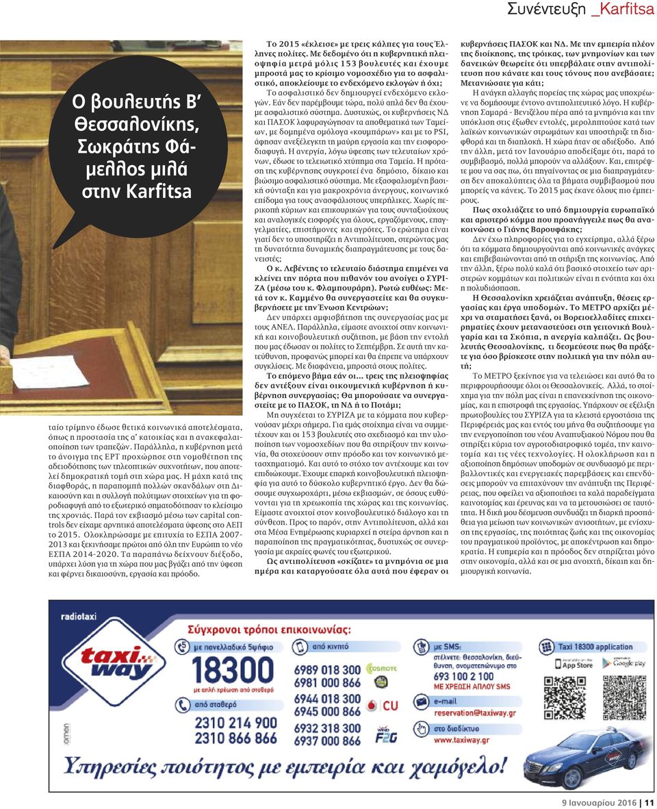 Η μάχη κατά της διαφθοράς, η παραπομπή πολλών σκανδάλων στη Δικαιοσύνη και η συλλογή πολύτιμων στοιχείων για τη φοροδιαφυγή από το εξωτερικό σηματοδότησαν το κλείσιμο της χρονιάς.