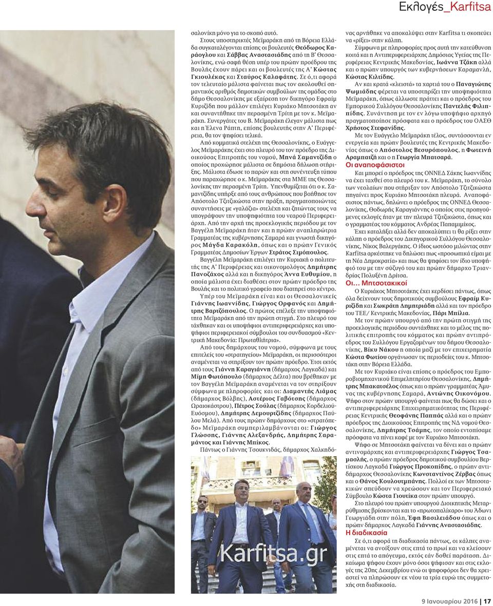 Βουλής έχουν πάρει και οι βουλευτές της Α Κώστας Γκιουλέκας και Σταύρος Καλαφάτης.