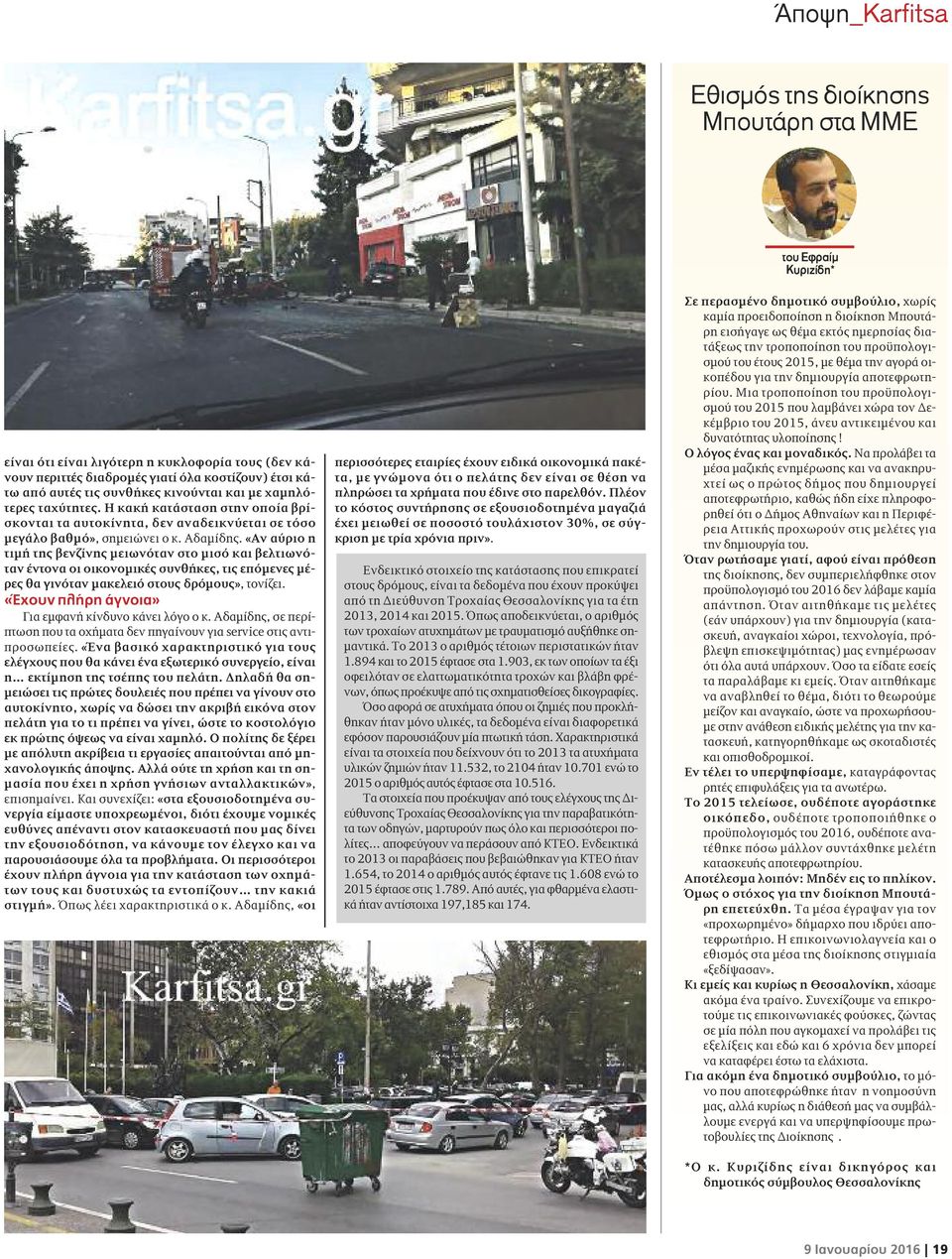 «Αν αύριο η τιμή της βενζίνης μειωνόταν στο μισό και βελτιωνόταν έντονα οι οικονομικές συνθήκες, τις επόμενες μέρες θα γινόταν μακελειό στους δρόμους», τονίζει.