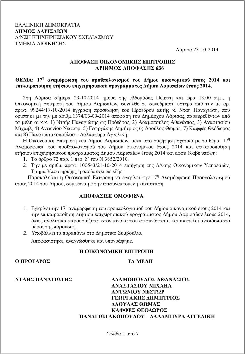 ρα της εβδομάδας Πέμπτη και ώρα 13.00 π.µ., η Οικονοµική Επιτροπή του Δήµου Λαρισαίων, συνήλθε σε συνεδρίαση ύστερα από την µε αρ. πρωτ. 99244/17-10-2014 έγγραφη πρόσκληση του Προέδρου αυτής κ.