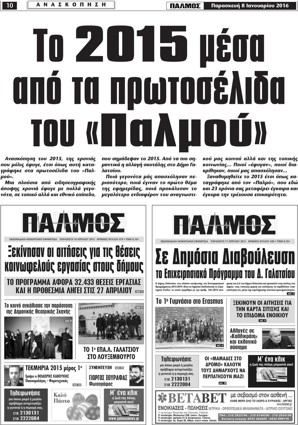 Από τα πιο ση- µαντικά η αλλαγή σκυτάλης στο ήµο Γαλατσίου.