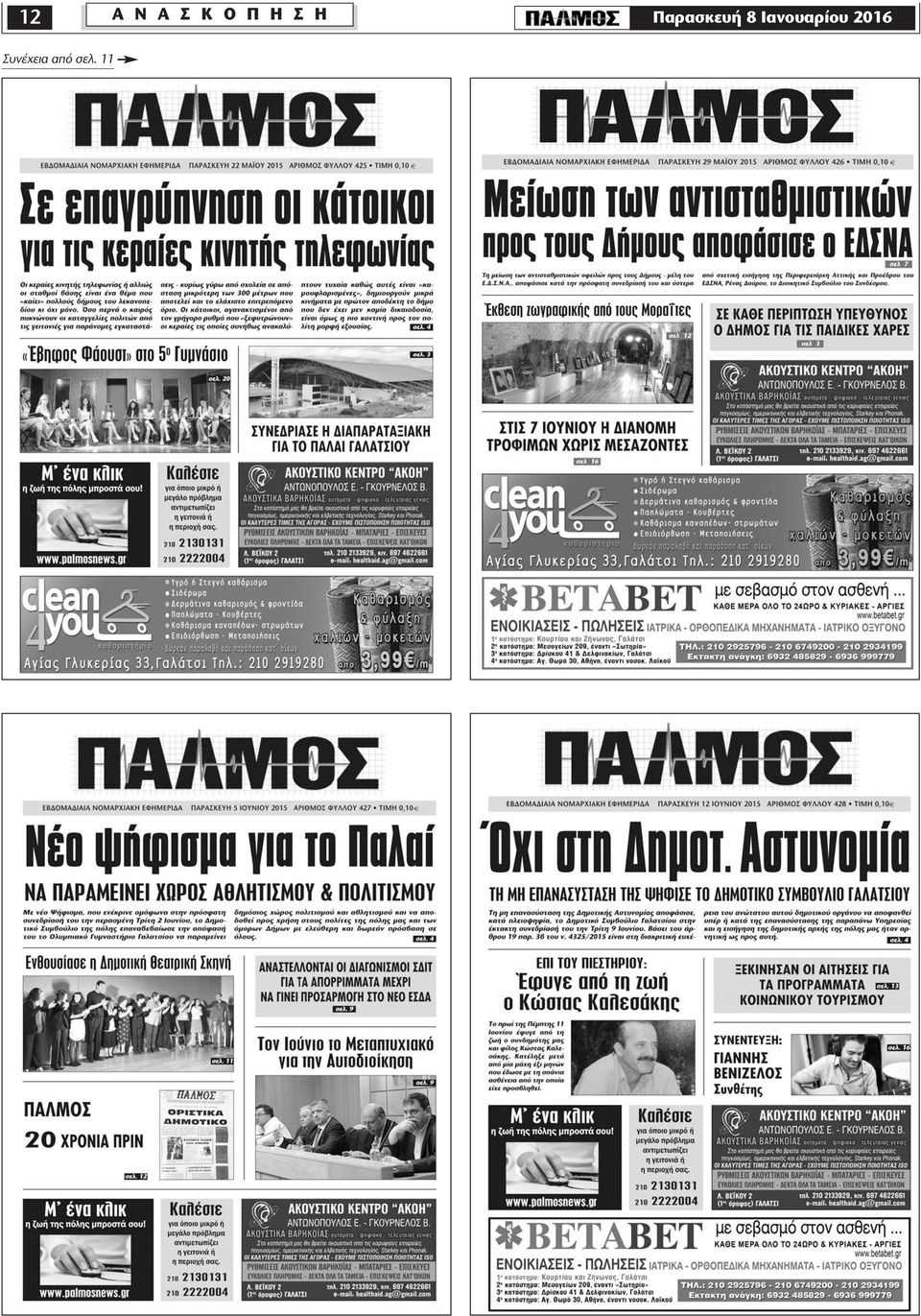 Ιανουαρίου 2016