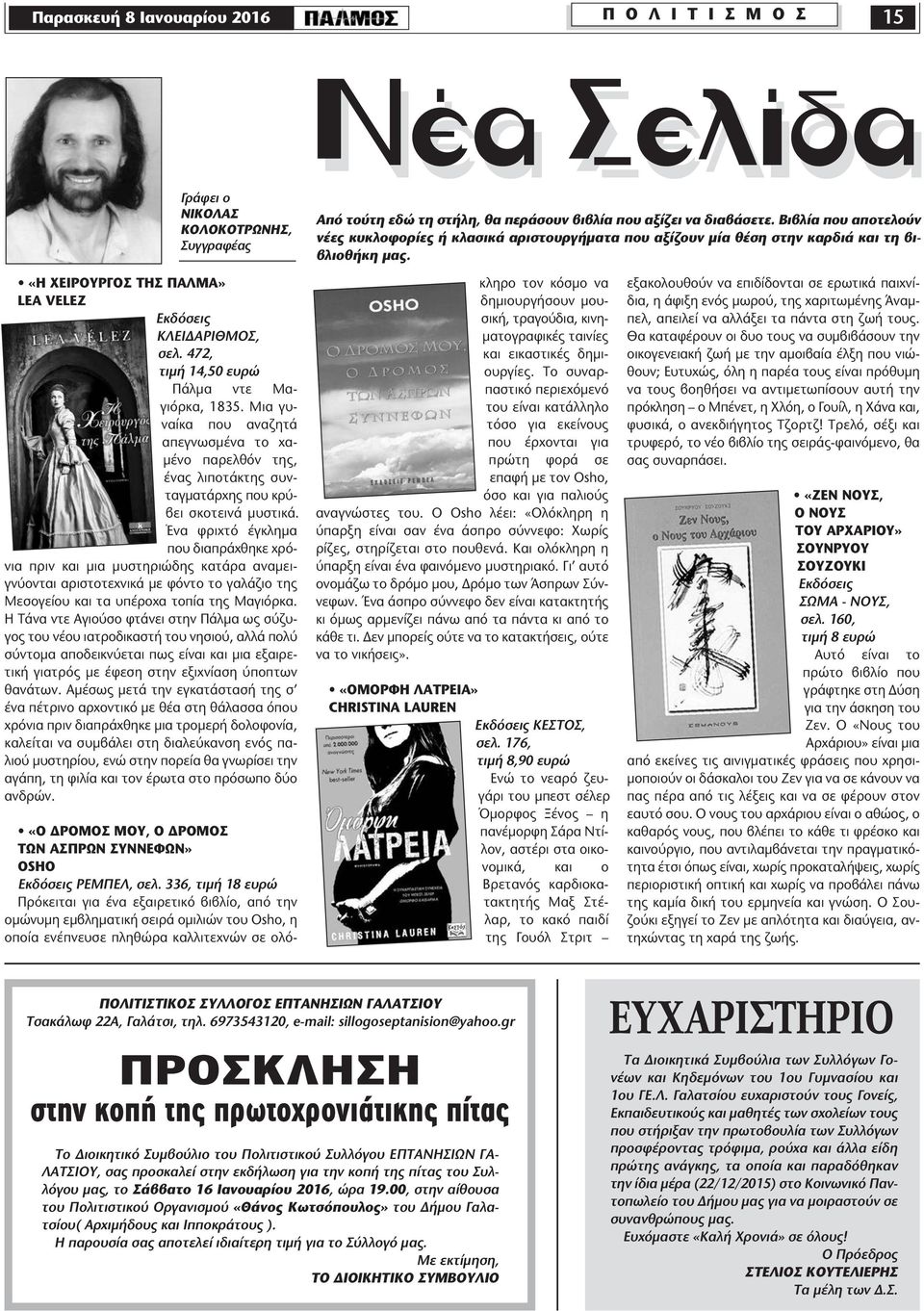 472, τιµή 14,50 ευρώ Πάλµα ντε Μαγιόρκα, 1835. Μια γυναίκα που αναζητά απεγνωσµένα το χα- µένο παρελθόν της, ένας λιποτάκτης συνταγµατάρχης που κρύβει σκοτεινά µυστικά.