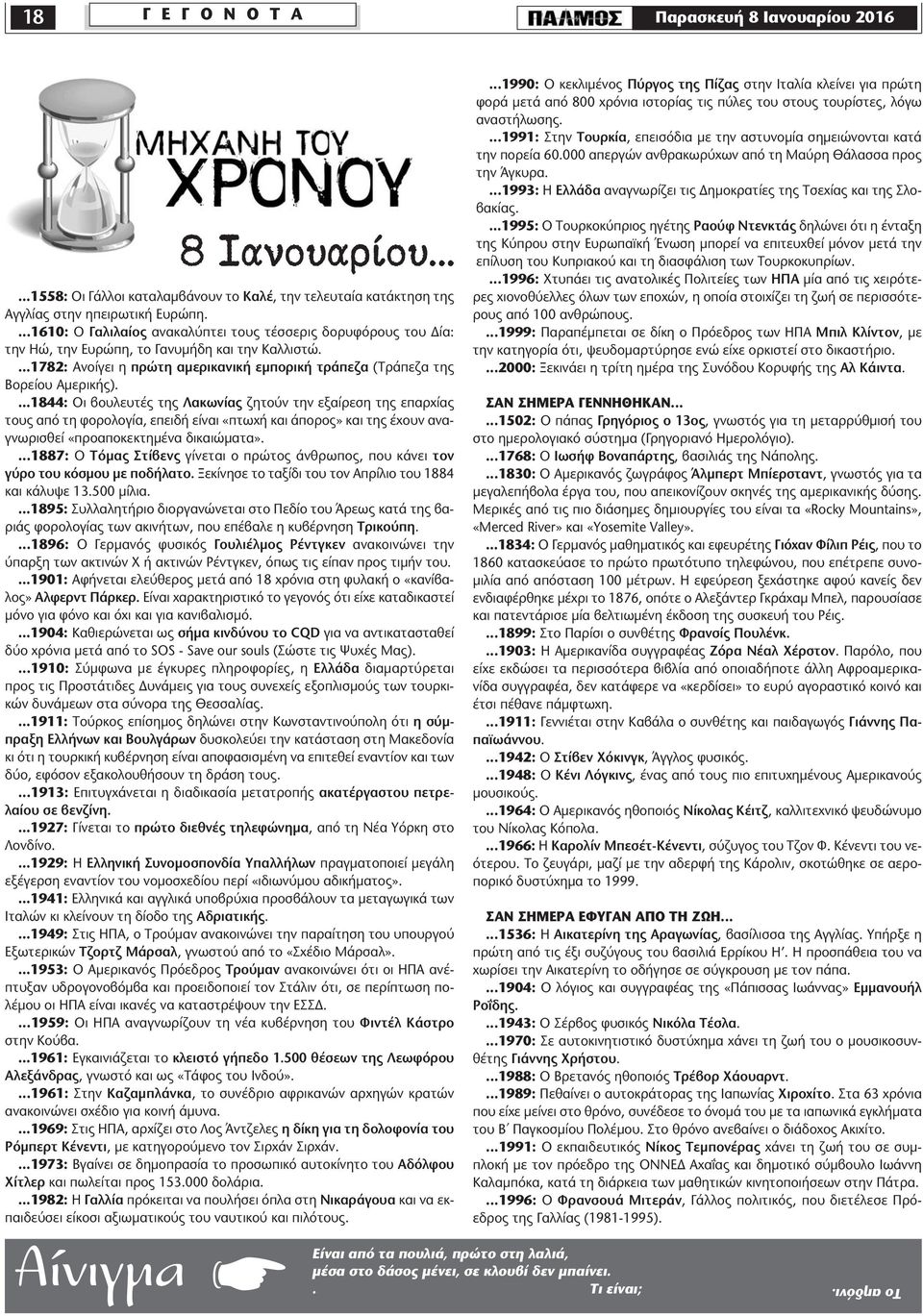 ...1844: Οι βουλευτές της Λακωνίας ζητούν την εξαίρεση της επαρχίας τους από τη φορολογία, επειδή είναι «πτωχή και άπορος» και της έχουν αναγνωρισθεί «προαποκεκτηµένα δικαιώµατα».