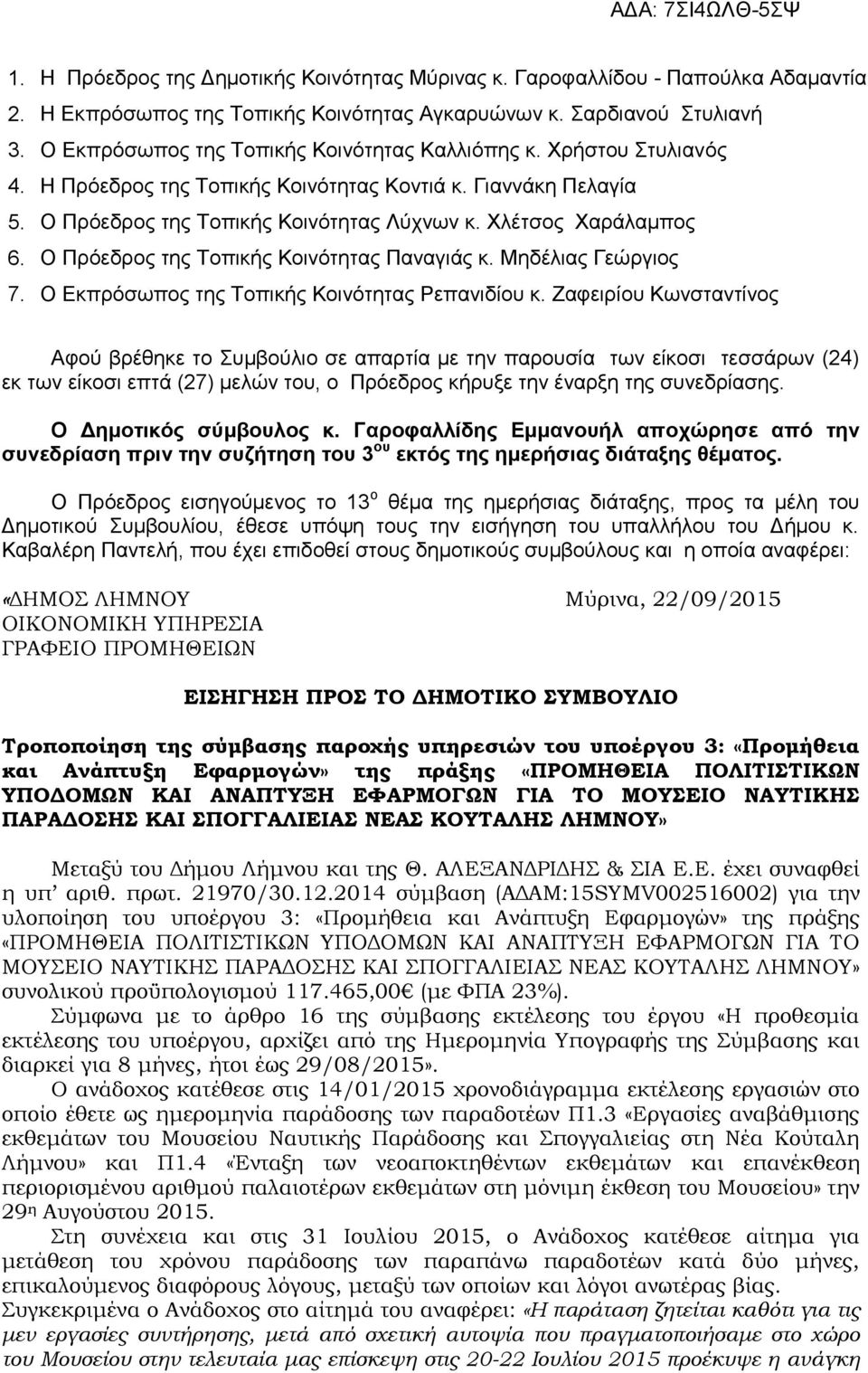 Ο Πρόεδρος της Τοπικής Κοινότητας Παναγιάς κ. Μηδέλιας Γεώργιος 7. Ο Εκπρόσωπος της Τοπικής Κοινότητας Ρεπανιδίου κ.