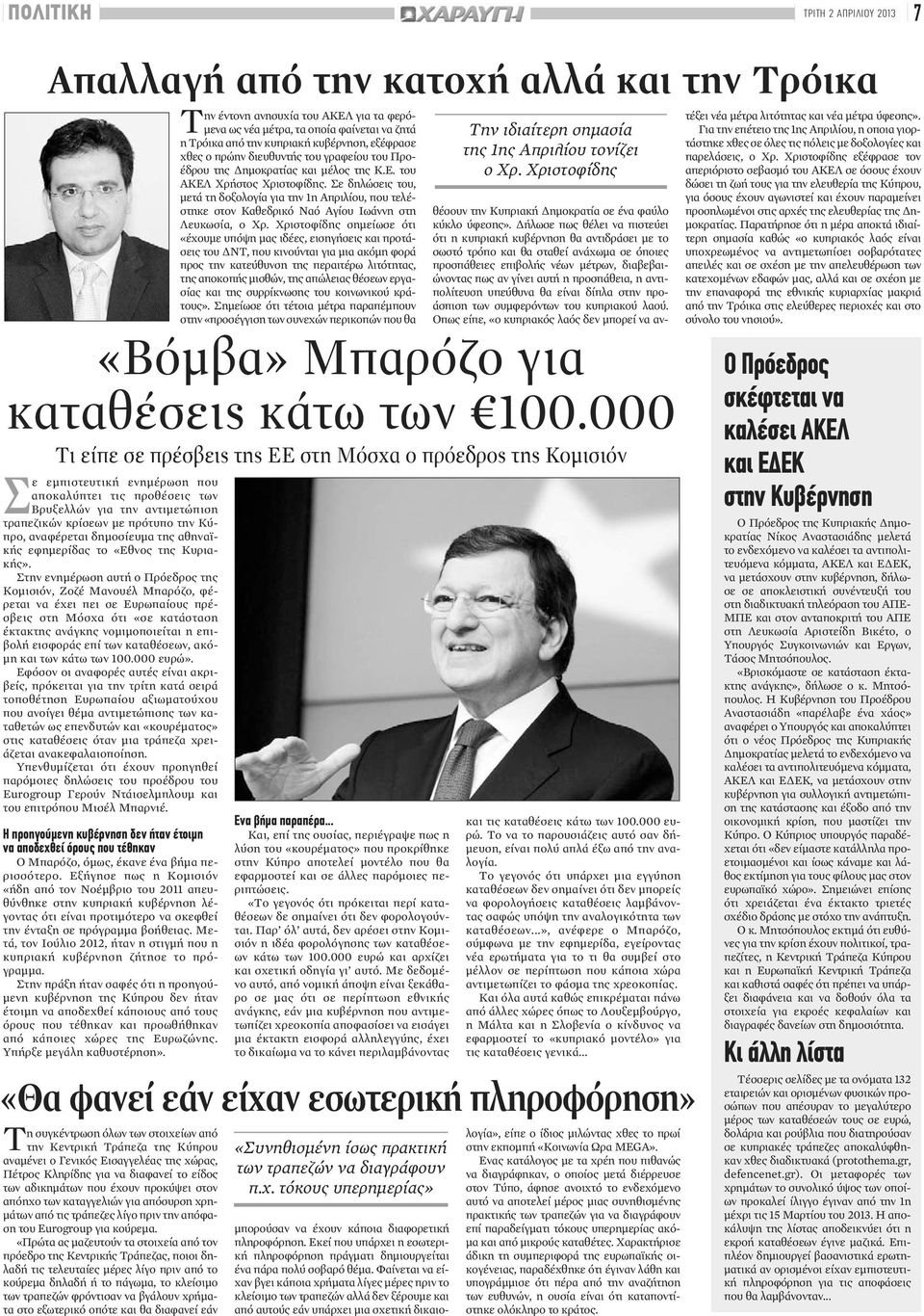 Σε δηλώσεις του, μετά τη δοξολογία για την 1η Απριλίου, που τελέστηκε στον Καθεδρικό Ναό Αγίου Ιωάννη στη Λευκωσία, ο Χρ.