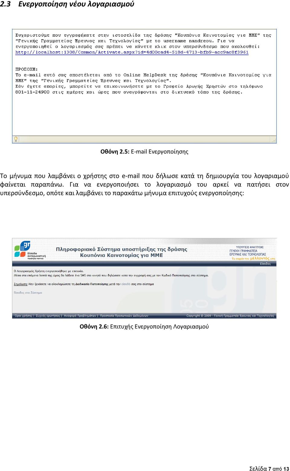 δημιουργία του λογαριαμοφ φαίνεται παραπάνω.
