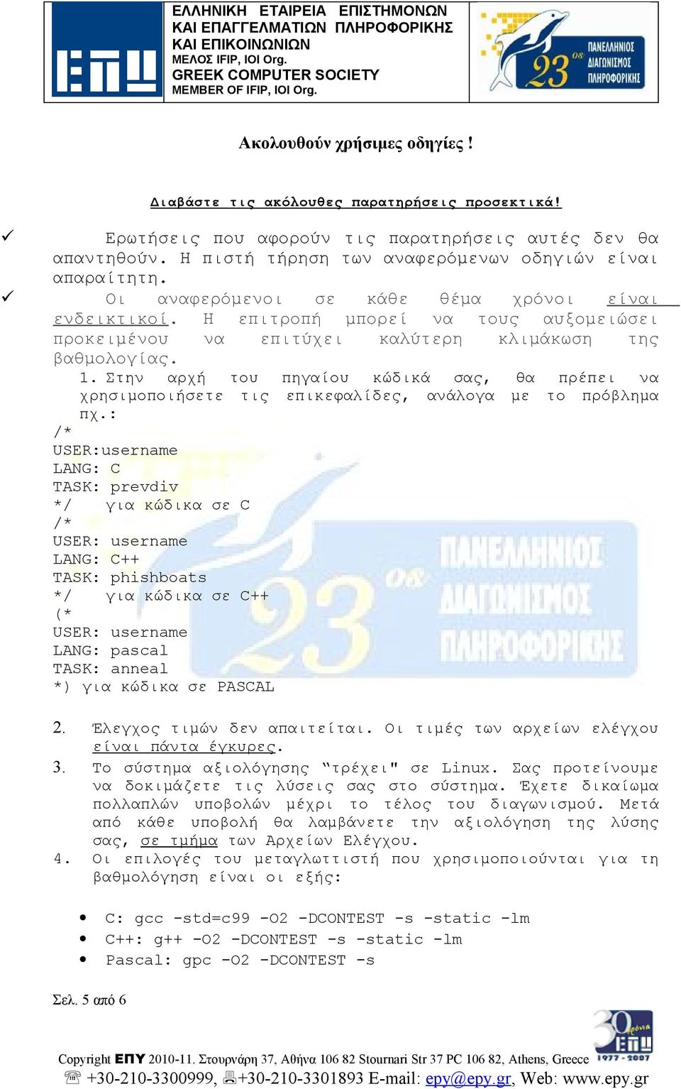 Στην αρχή του πηγαίου κώδικά σας, θα πρέπει να χρησιμοποιήσετε τις επικεφαλίδες, ανάλογα με το πρόβλημα πχ.