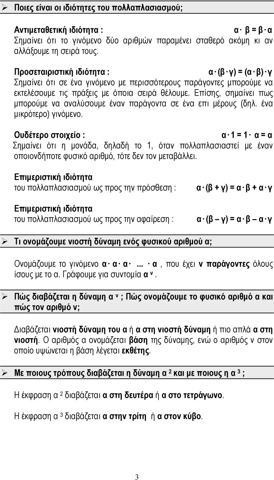 Επίσης, σημαίνει πως μπορούμε να αναλύσουμε έναν παράγοντα σε ένα επι μέρους (δηλ. ένα μικρότερο) γινόμενο.