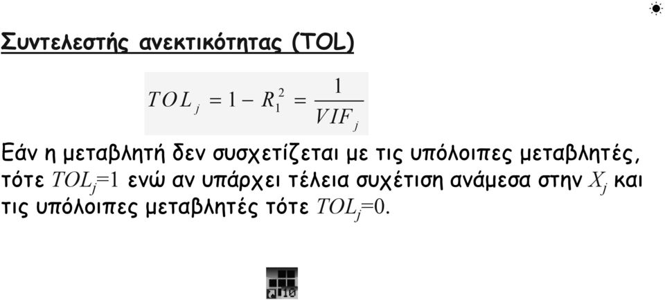 μεταβλητές, τότε TOL j ενώ αν υπάρχει τέλεια